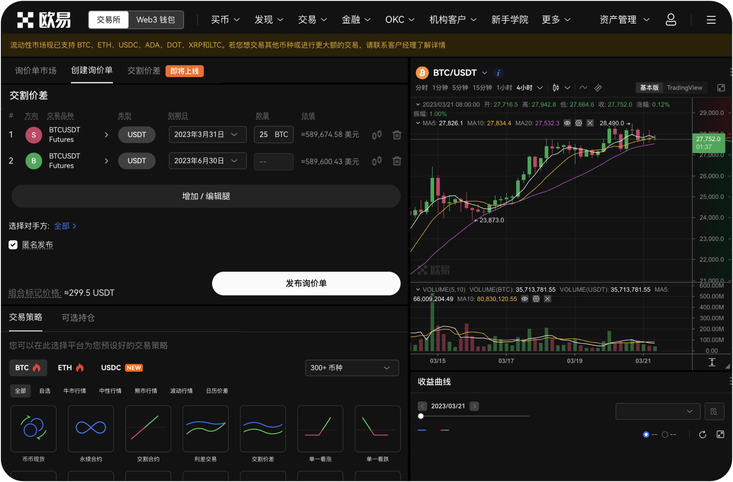 充值卡可以用于合约交易吗